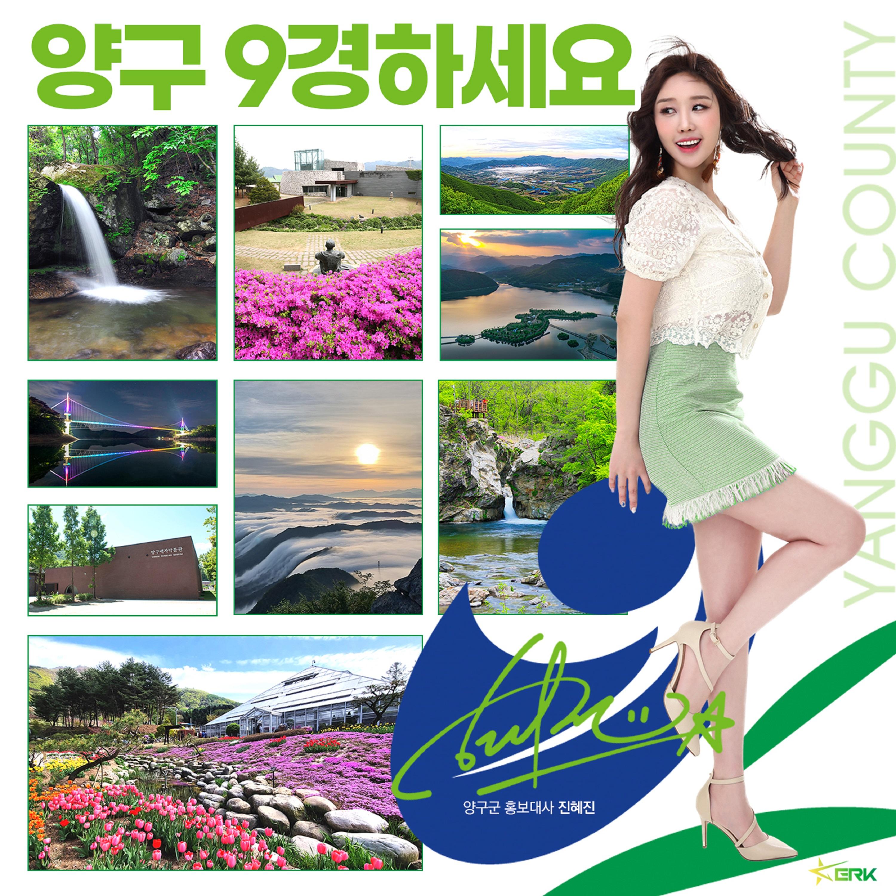 양구 9경하세요