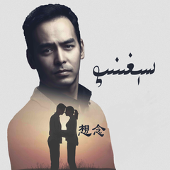 Seghinip-《想念》2019