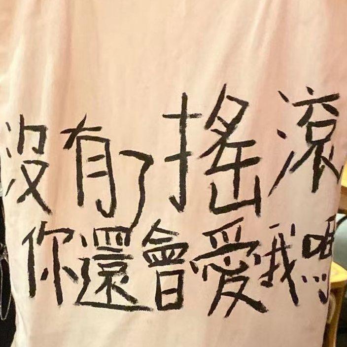 摇滚.另類.后朋.迷幻