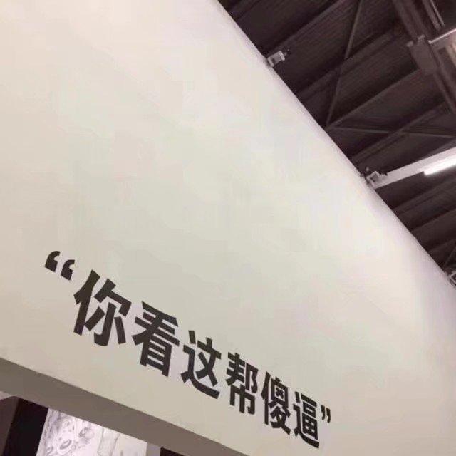 人越浑浊就越喜欢干净的东西.
