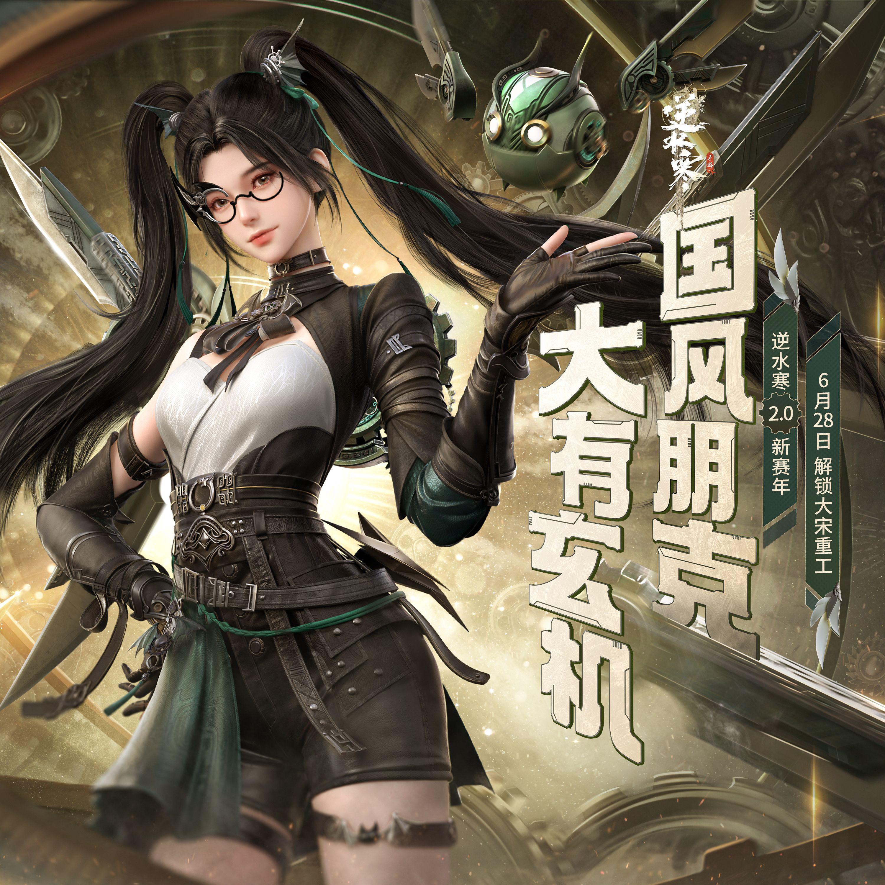 玄机(《逆水寒》玄机流派推广曲)