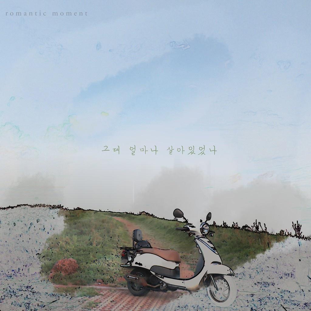 그대 얼마나 살아있었나