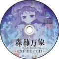 森羅万象 -C93会場限定おまけCD-