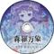 森羅万象 -C93会場限定おまけCD-专辑