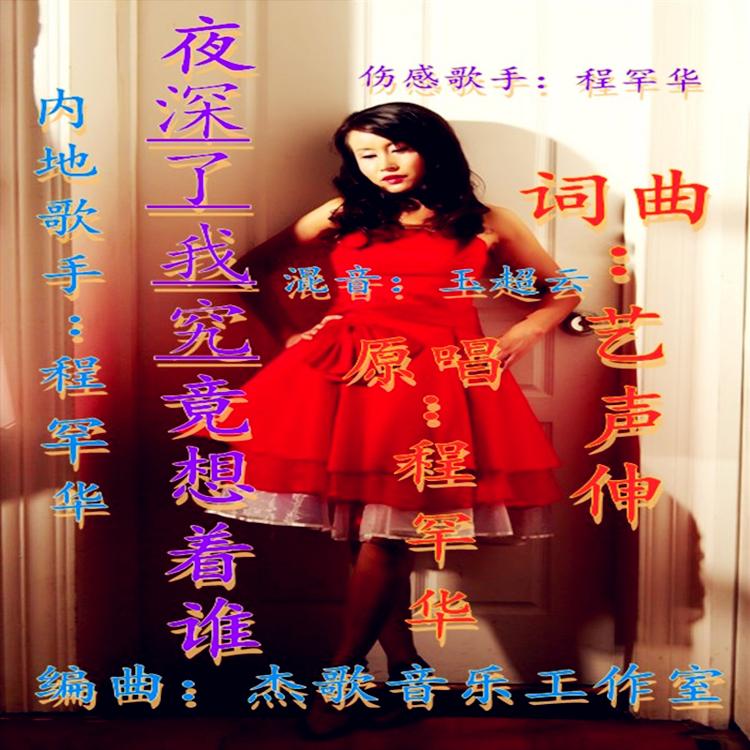 夜深了我究竟想着谁