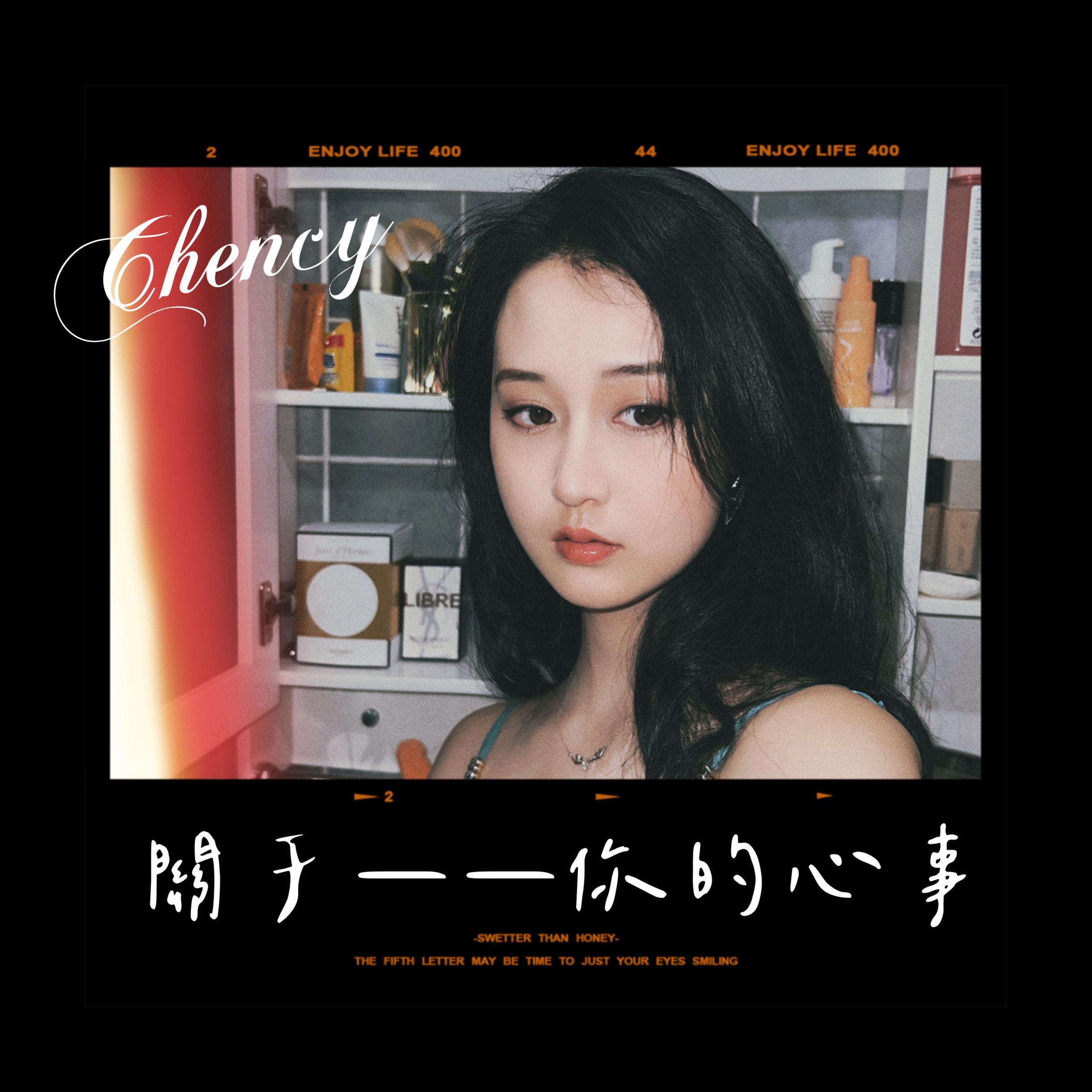 关于——你的心事