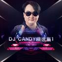 DJ Candy精选集1专辑