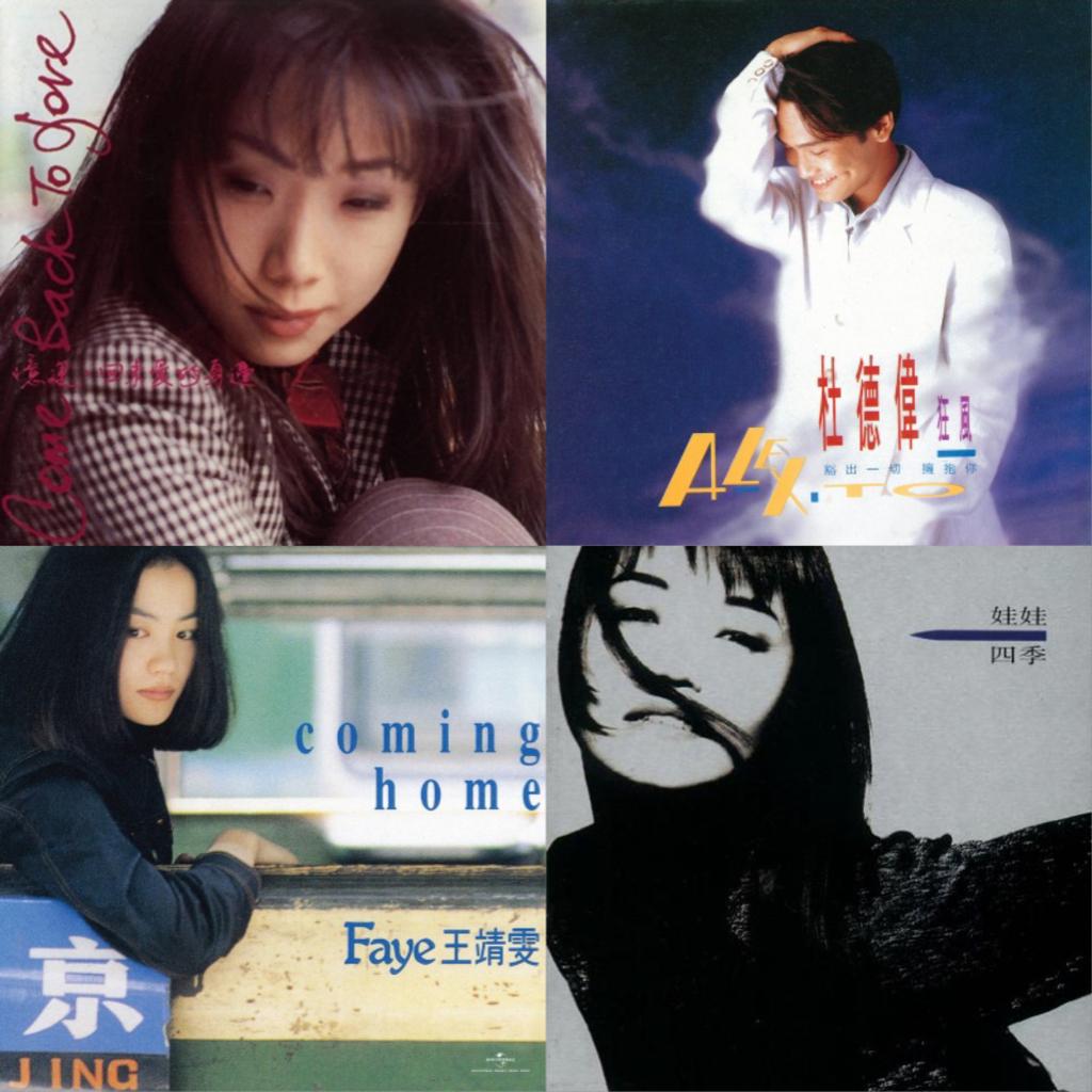 音像世界「92年度」十大中文專輯唱片
