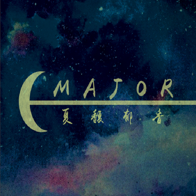 E Major专辑