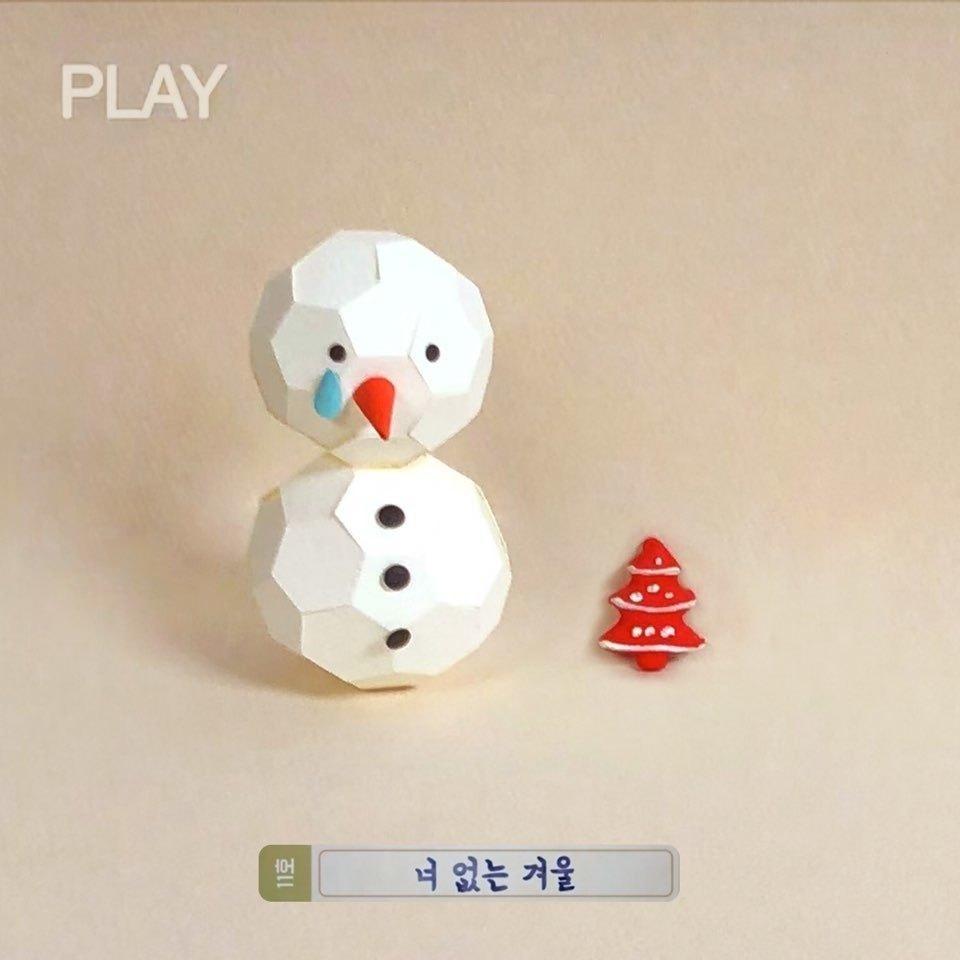 너 없는 겨울