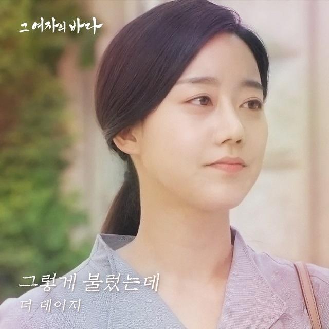 그 여자의 바다 OST Part 20