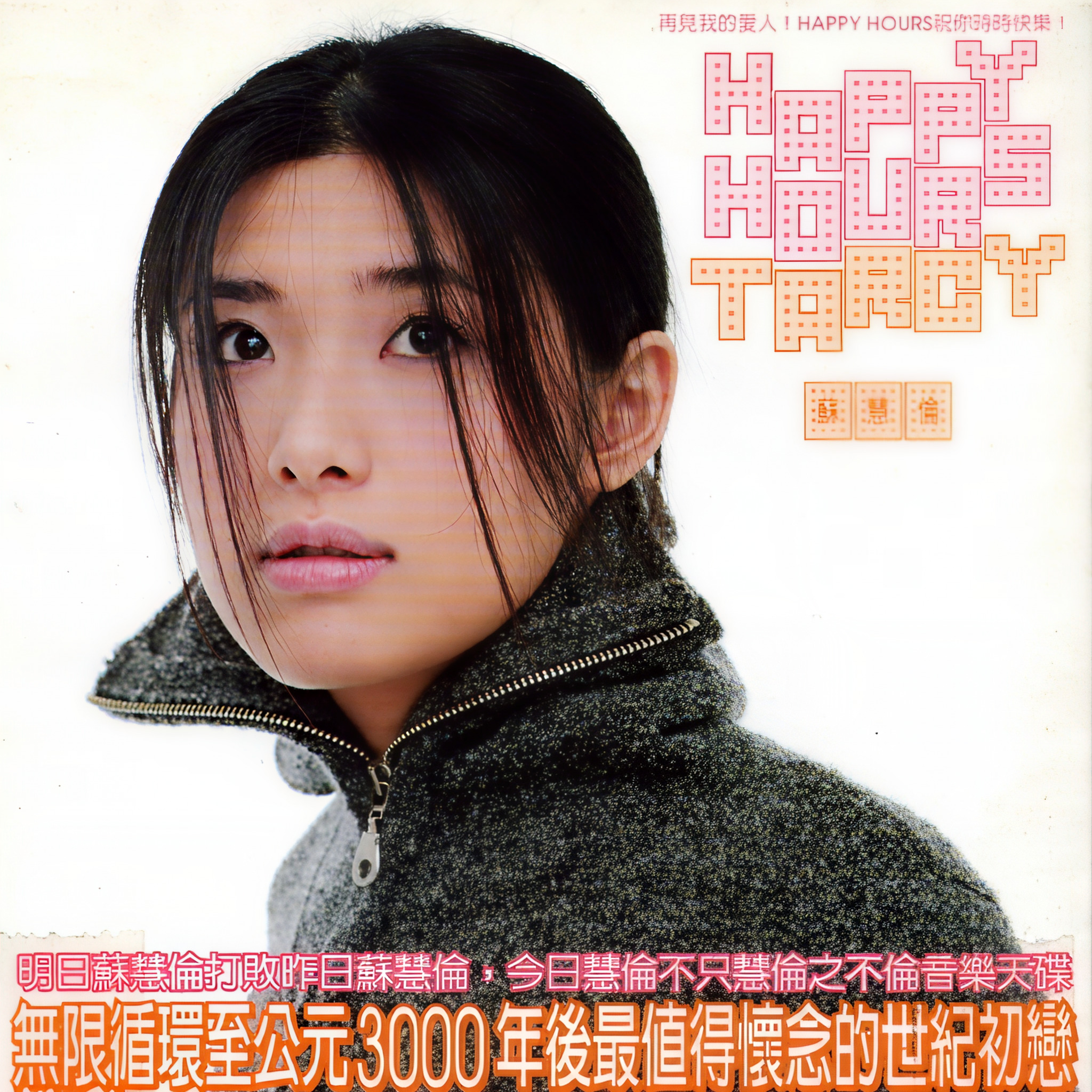 苏慧伦-《Happy Hours》