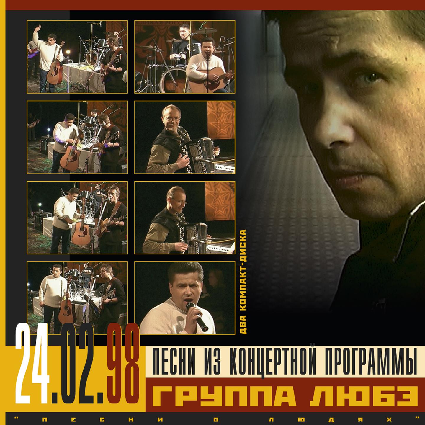 Песни о людях в ККЗ Пушкинский, Ч. 2 (Live)