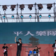 平人乐队