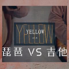 YELLOW（琵琶）