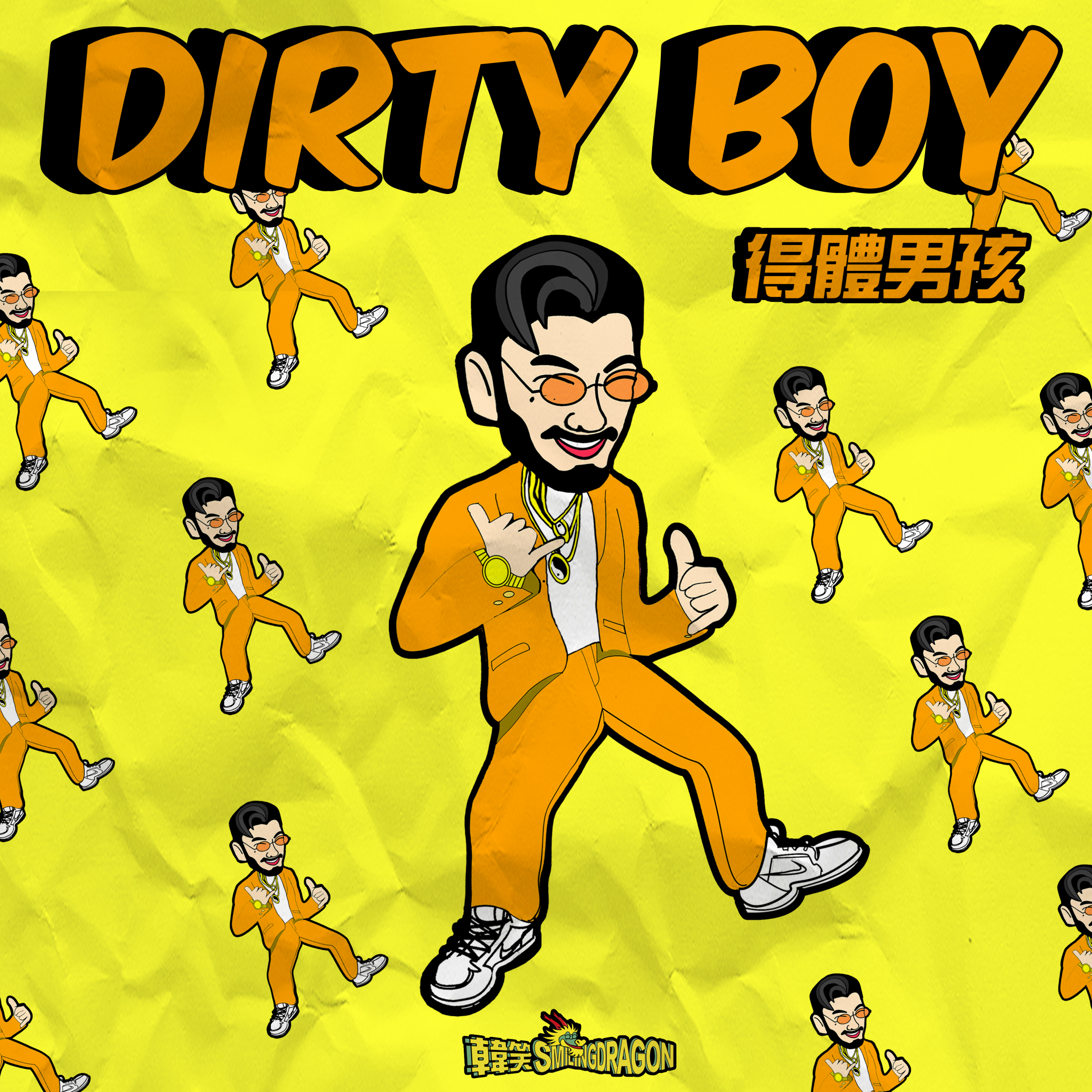 得体男孩DirtyBoy专辑