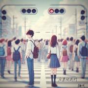 后来的我们