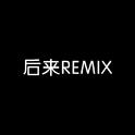 后来remix专辑