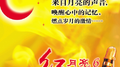 红月亮6专辑