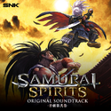 SAMURAI SPIRITS オリジナルサウンドトラック -音劇第弐巻-