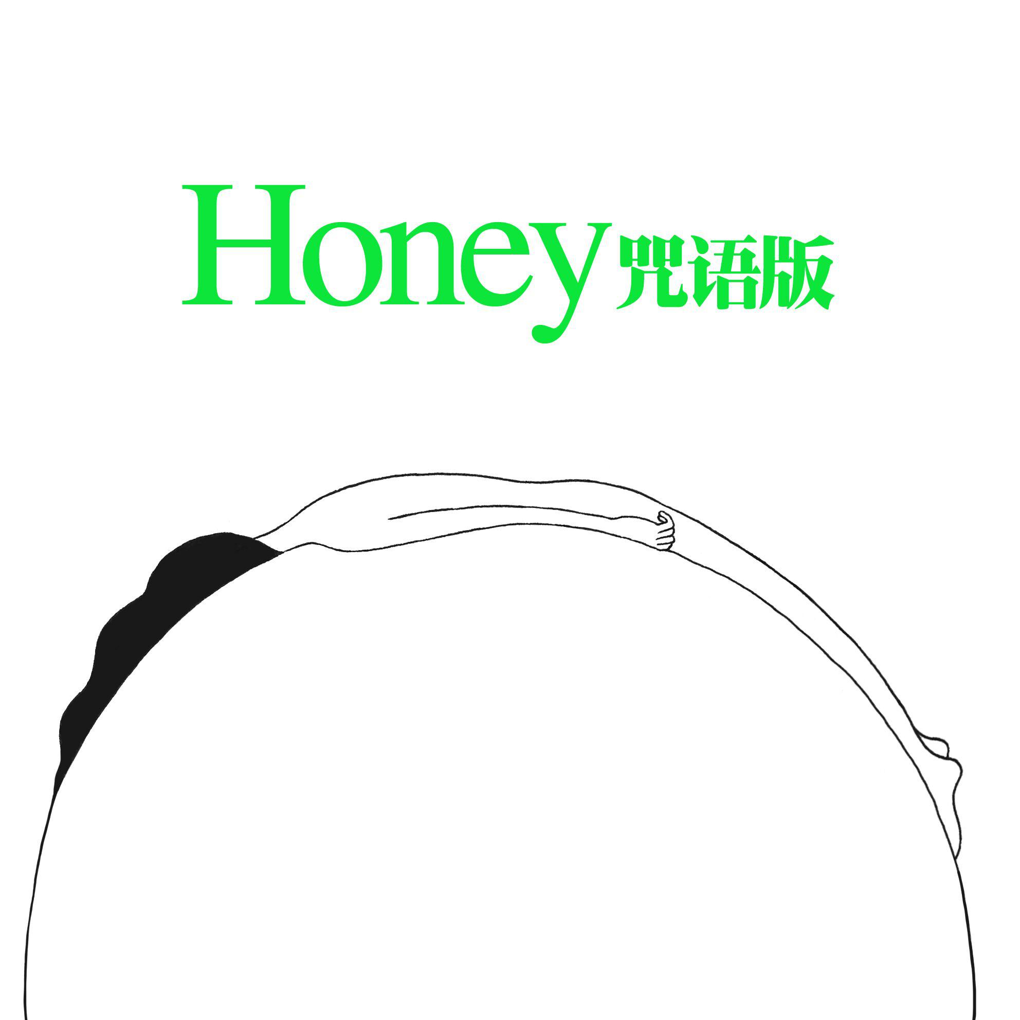 Honey（咒语版）专辑