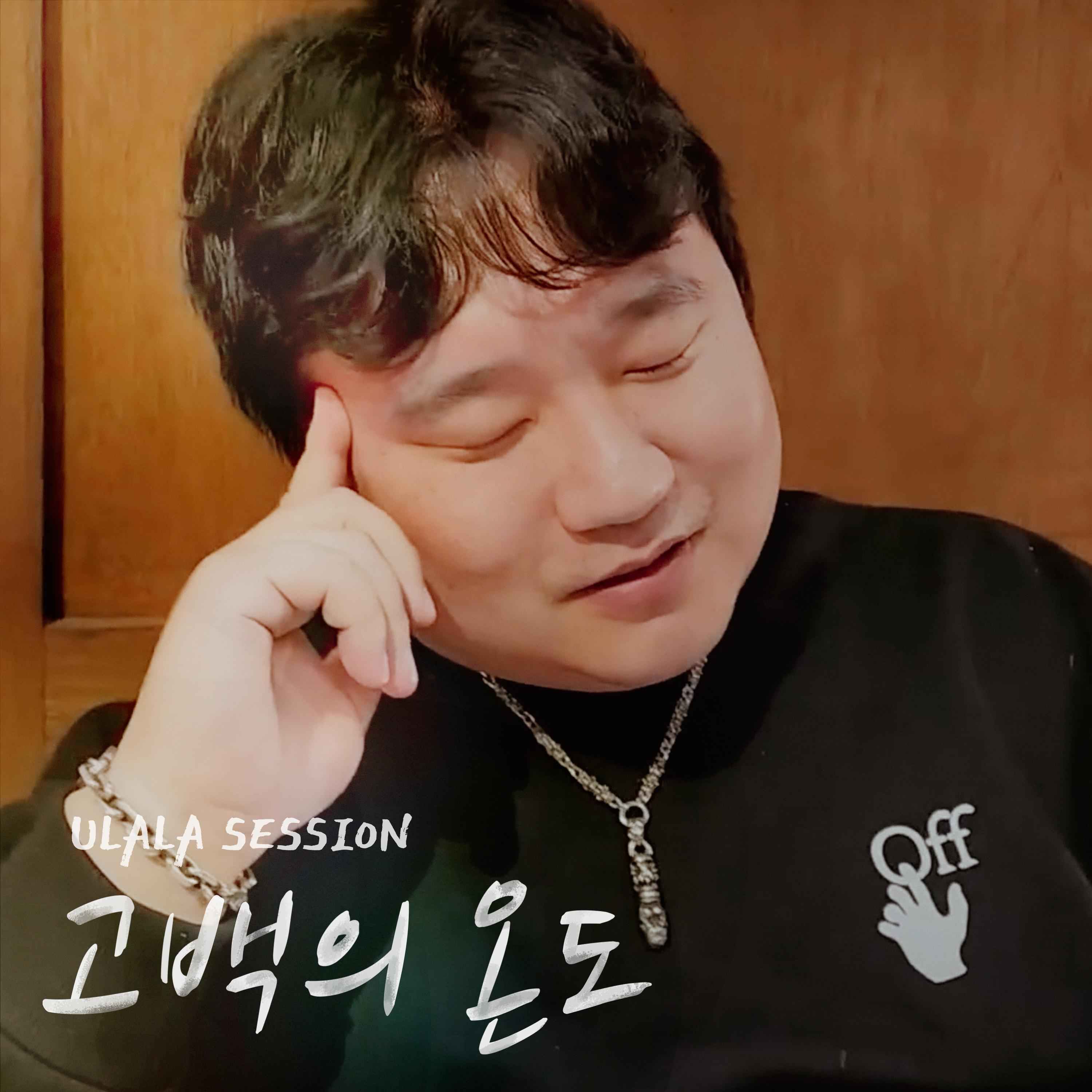 고백의 온도