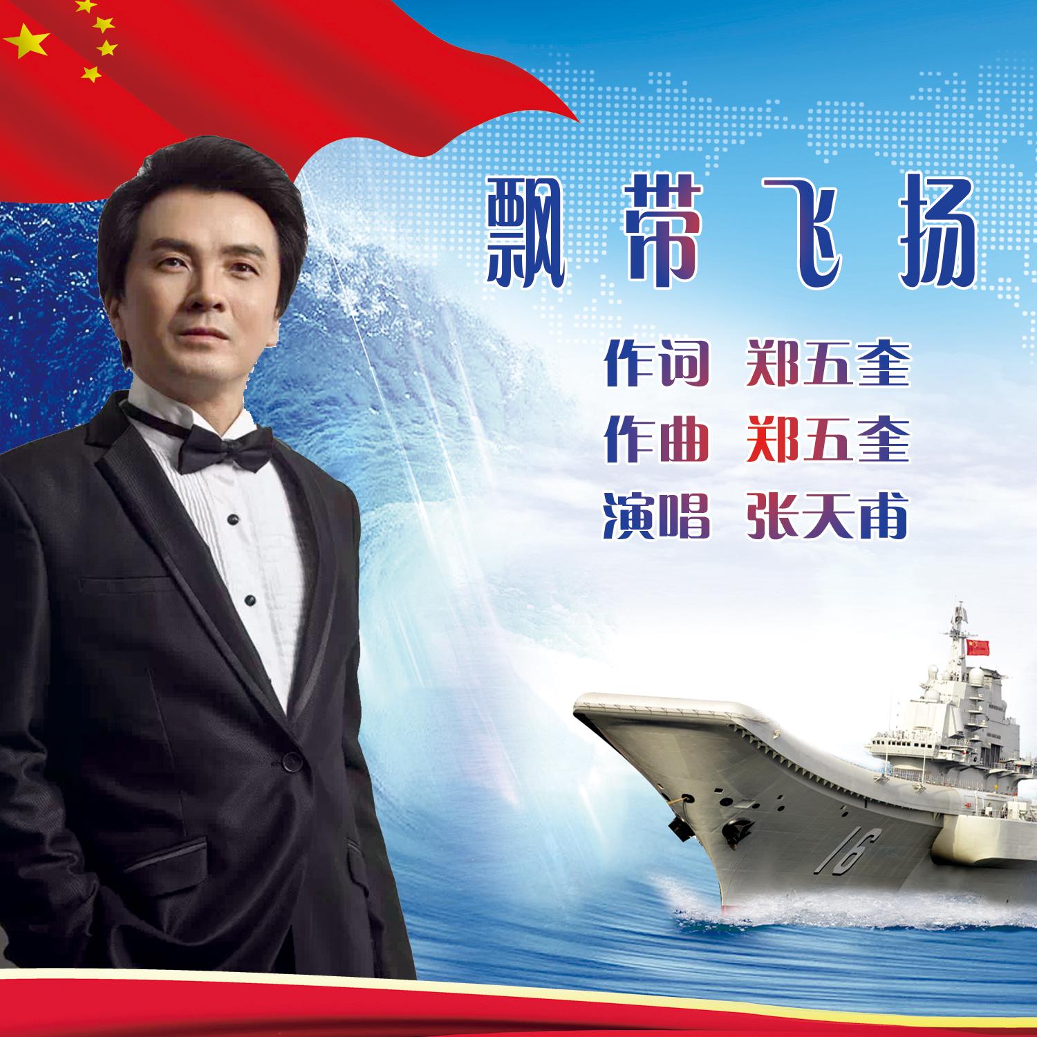 飘带飞扬