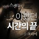 청담동 스캔들 OST Part.7专辑