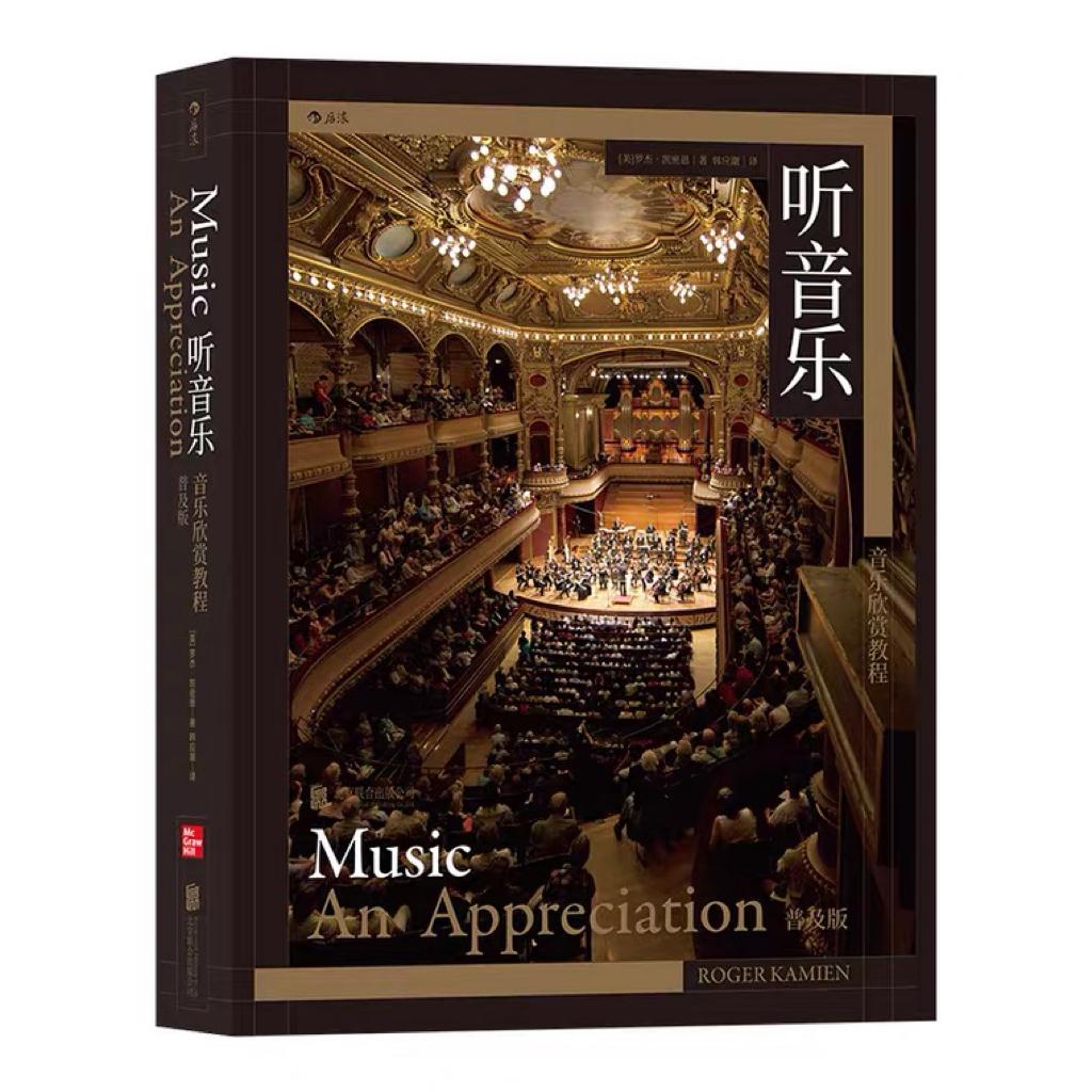 【更新中】听音乐 Music: An Appreciation