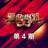 迪玛希 - 我们的爱(原版Live伴奏)蒙面唱将4
