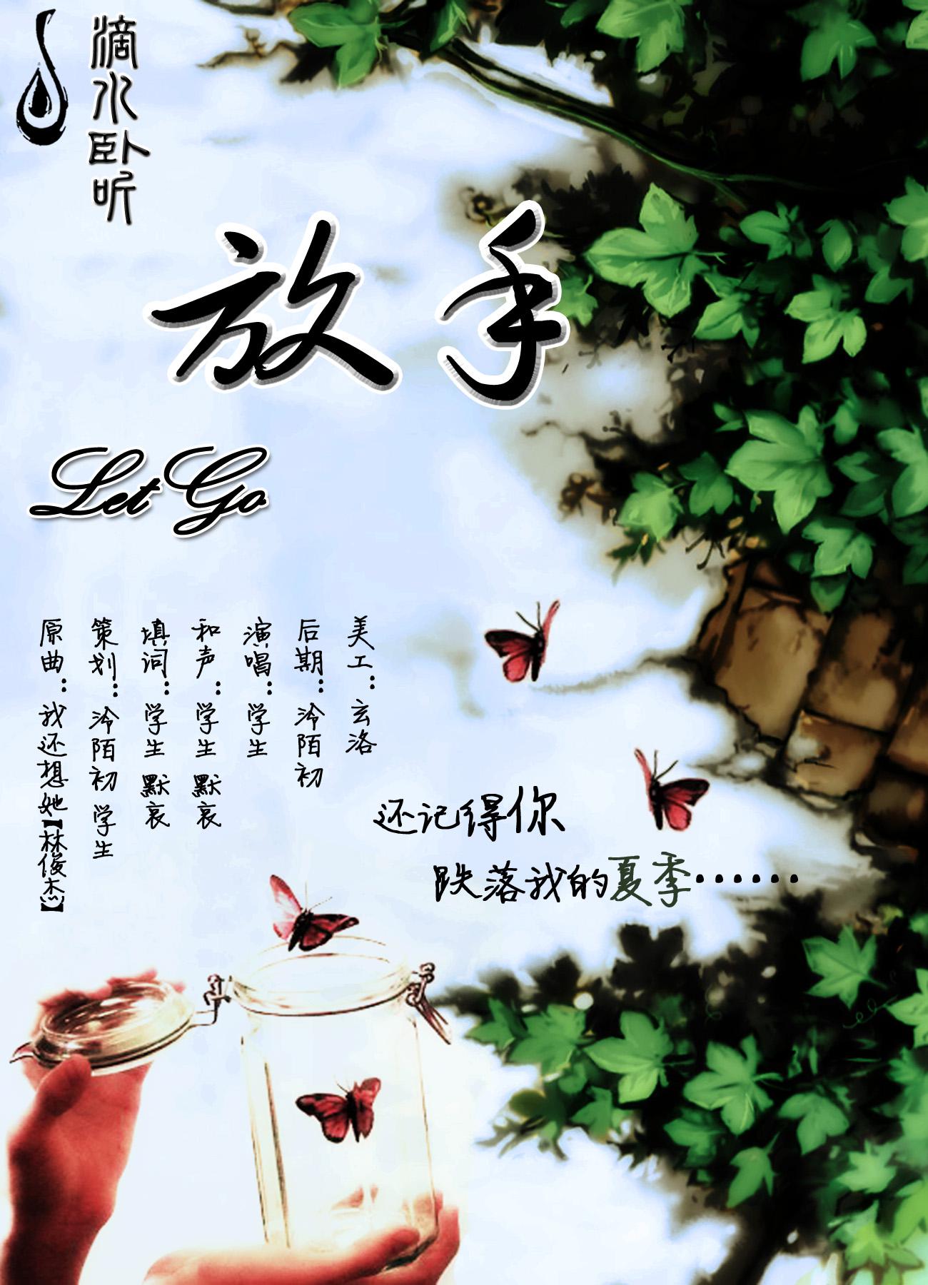 放手专辑