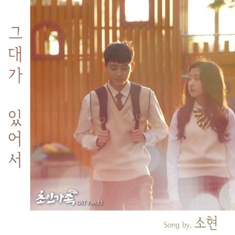 초인가족 2017 OST Part 13