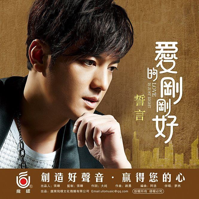 誓言_爱的刚刚好（DJ小鱼儿 Extended）