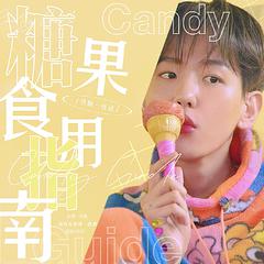 Candy（中文版伯贤庆生曲）