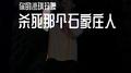杀死那个石家庄人专辑