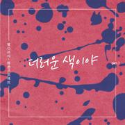 청춘 프로젝트 Part.3