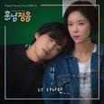 훈남정음 OST Part 4