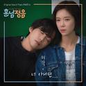 훈남정음 OST Part 4专辑