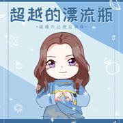 2018杨超越应援歌
