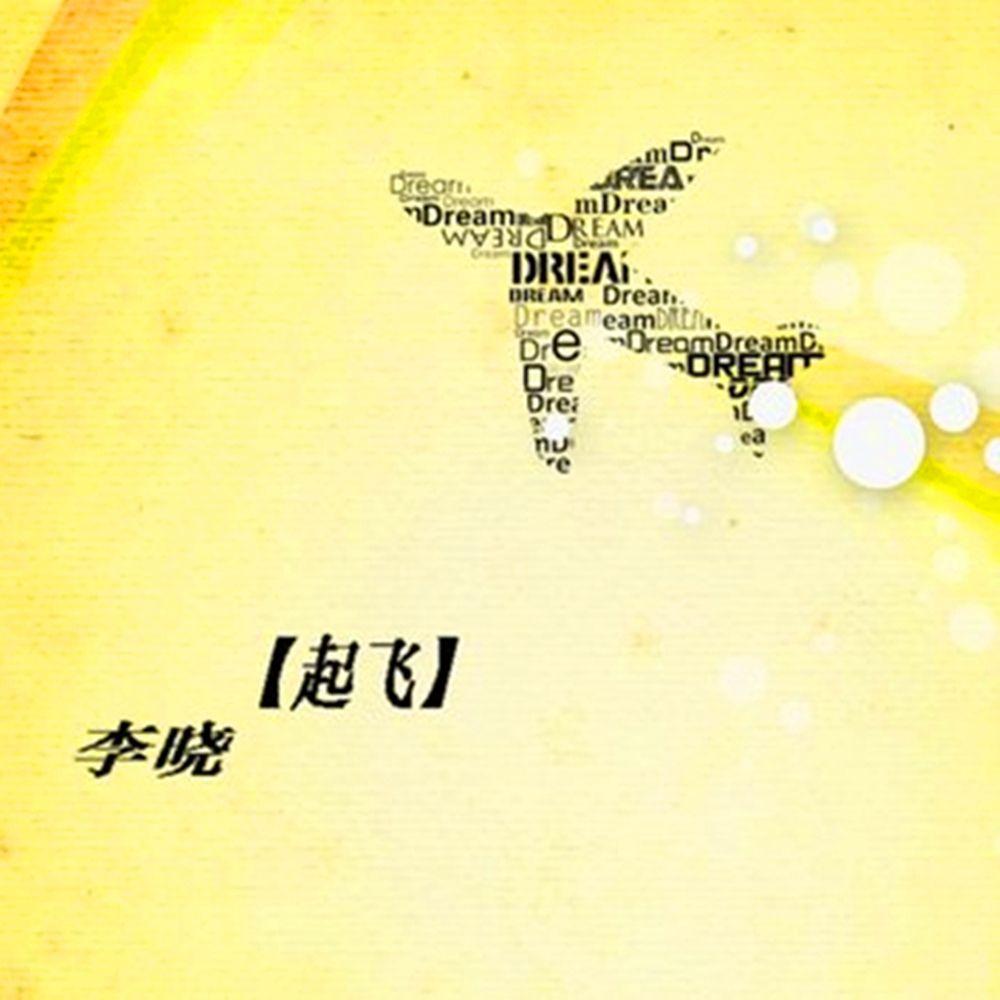 起飞