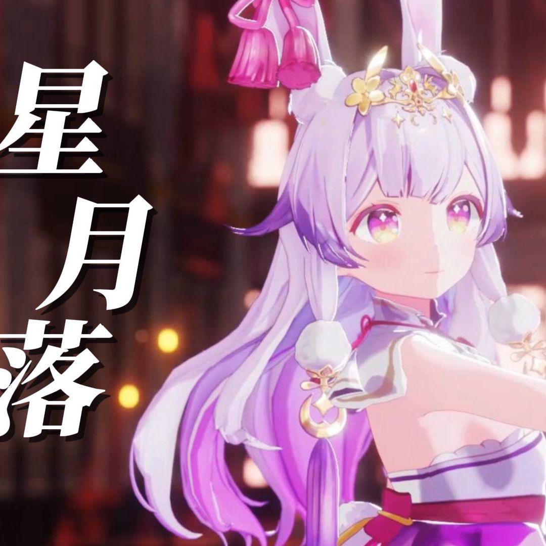 星月落