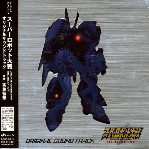 スーパーロボット大戦 ORIGINAL GENERATION: THE ANIMATION オリジナルサウンドトラック专辑