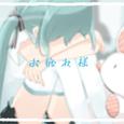 お疲れ様 (feat. 初音ミク)