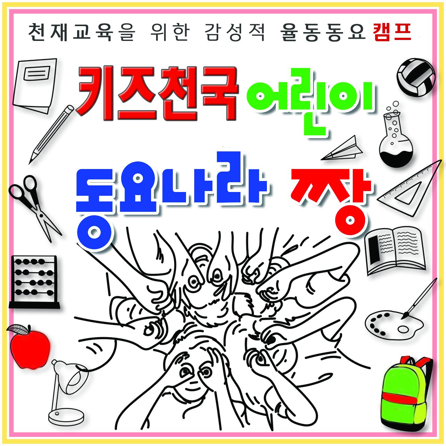 키즈천국 어린이 동요나라 짱