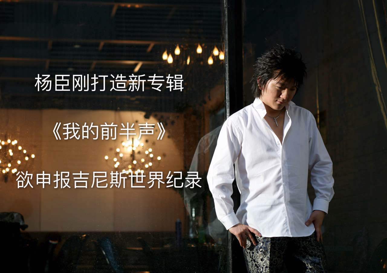 我的前半声