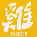 ROOSTER专辑