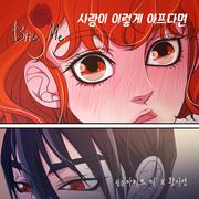 바이트미 OST Part.17