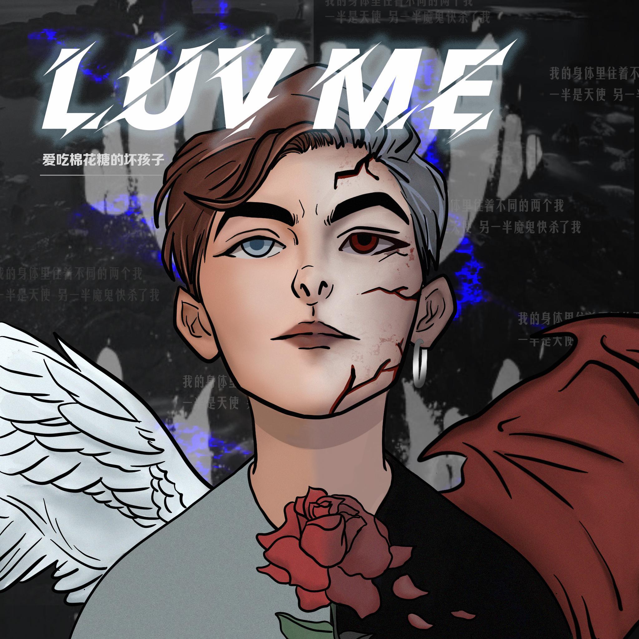 Luv Me.（prod by 悟净）