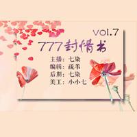 [DJ节目]七染Iris的DJ节目 第9期