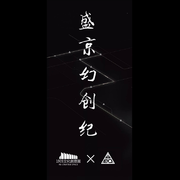 盛京幻创纪